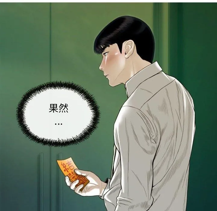 不可抗拒的吸引 - 第42話 - page 96