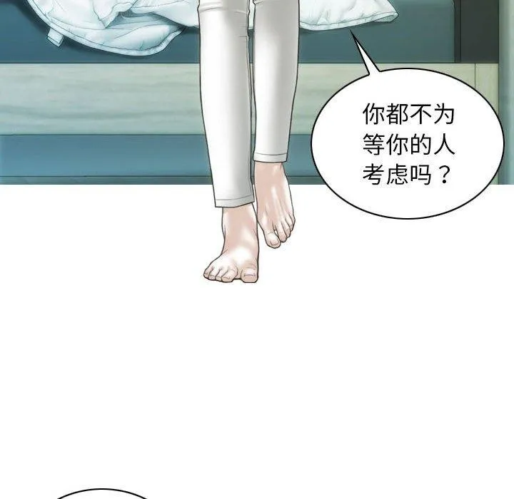 不可抗拒的吸引 - 第42話 - page 121