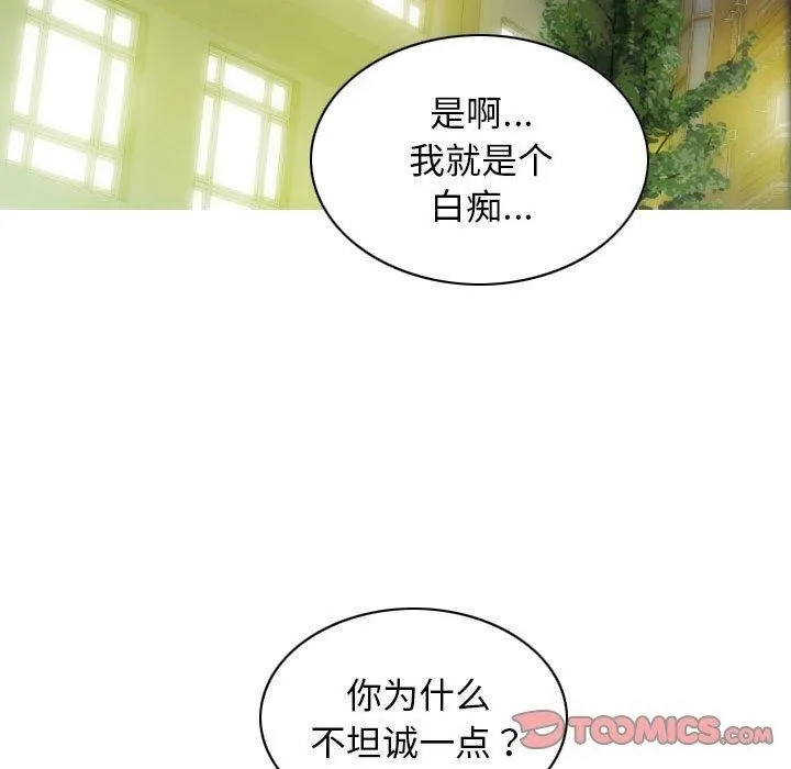 不可抗拒的吸引 - 第42話 - page 147
