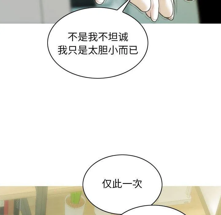 不可抗拒的吸引 - 第42話 - page 149
