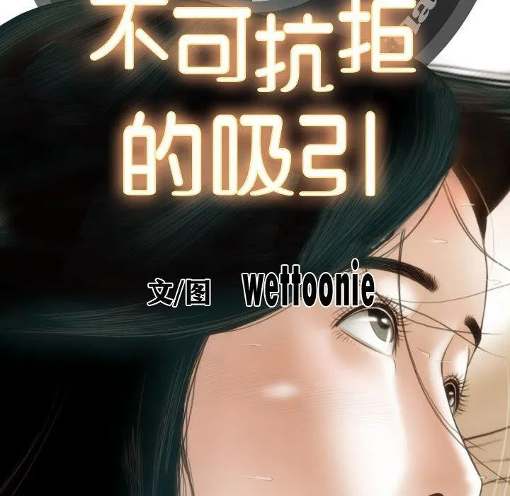 不可抗拒的吸引 - 第42話 - page 158