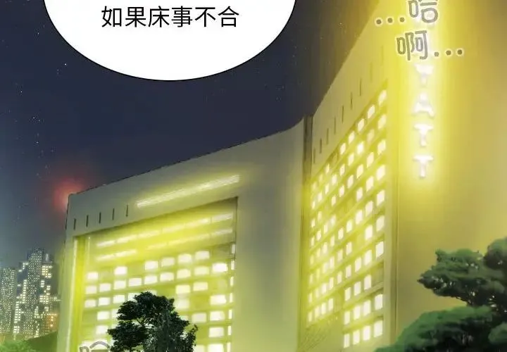 不可抗拒的吸引 - 第19話 - page 2