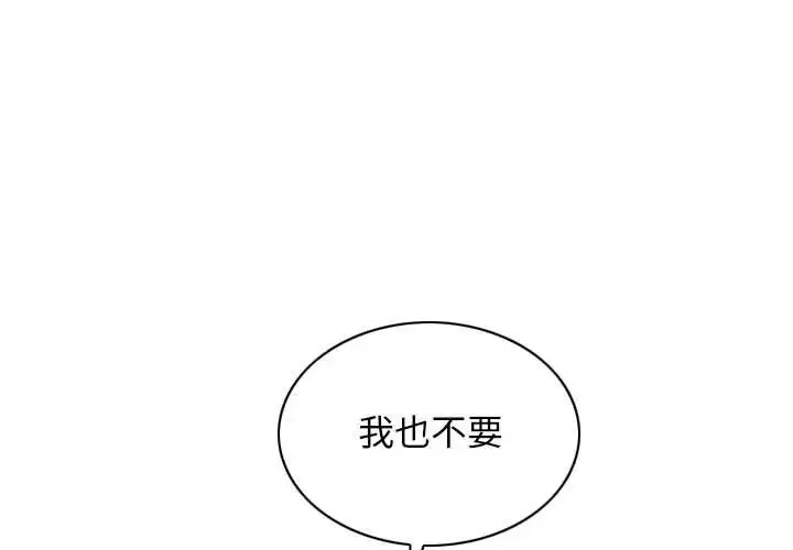 不可抗拒的吸引 - 第19話 - page 4