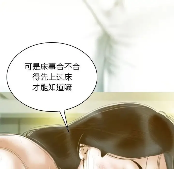 不可抗拒的吸引 - 第19話 - page 7