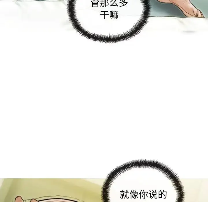 不可抗拒的吸引 - 第19話 - page 15