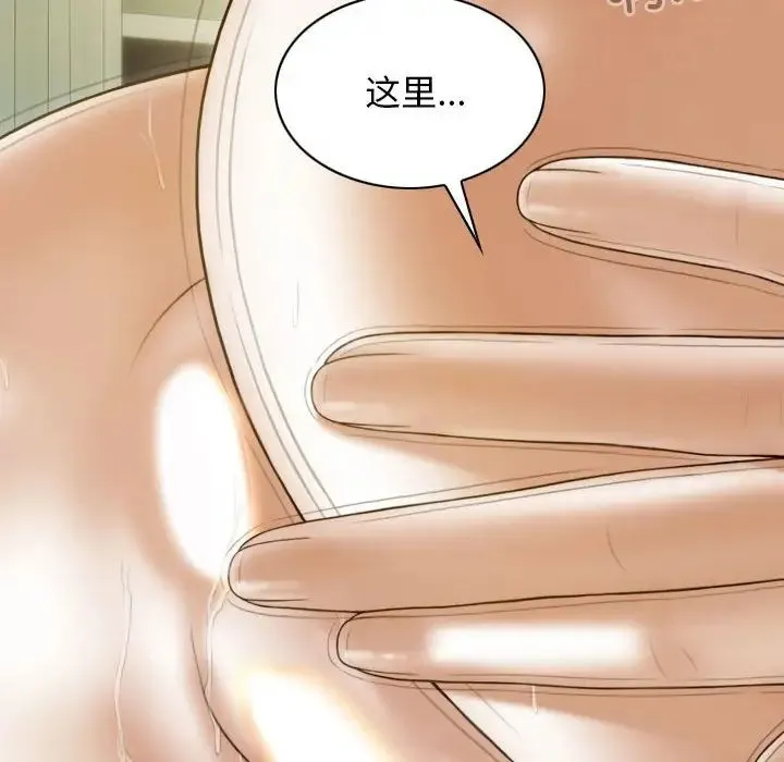不可抗拒的吸引 - 第19話 - page 20