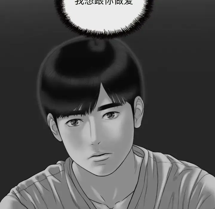 不可抗拒的吸引 - 第19話 - page 38