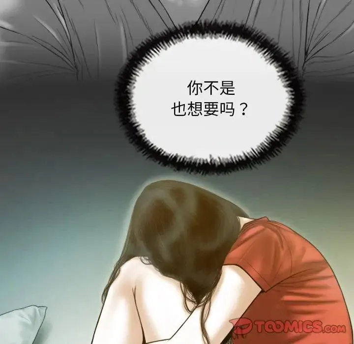 不可抗拒的吸引 - 第19話 - page 39