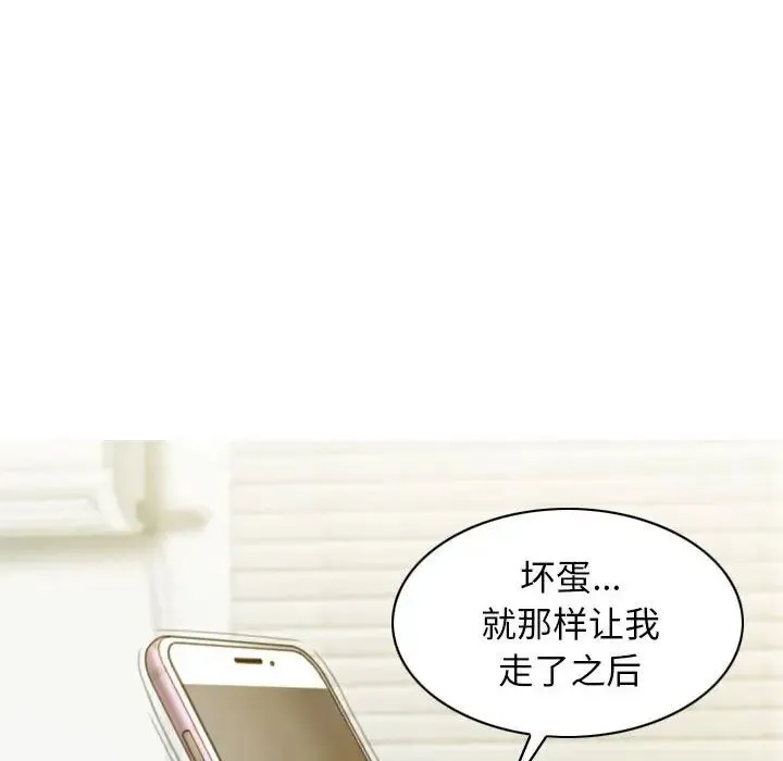 不可抗拒的吸引 - 第19話 - page 45
