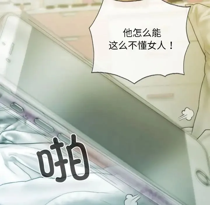 不可抗拒的吸引 - 第19話 - page 50