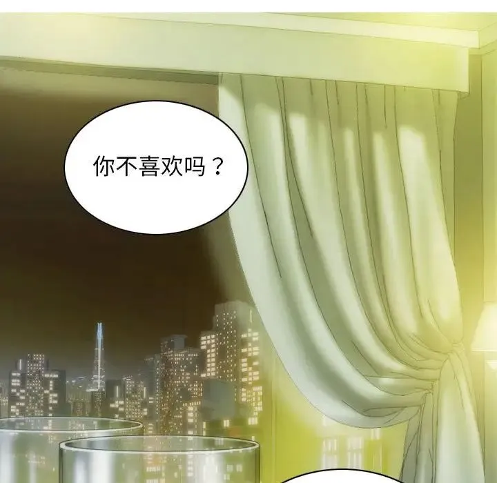不可抗拒的吸引 - 第19話 - page 77