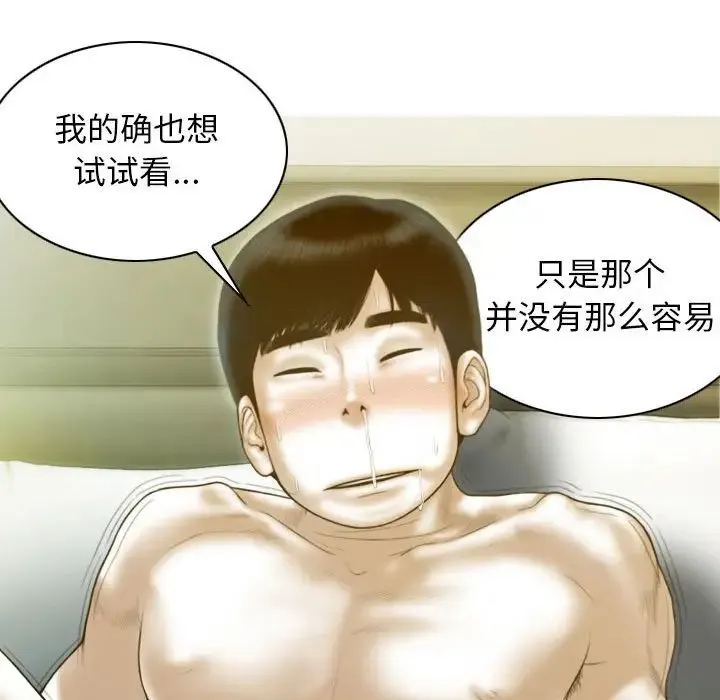 不可抗拒的吸引 - 第19話 - page 79
