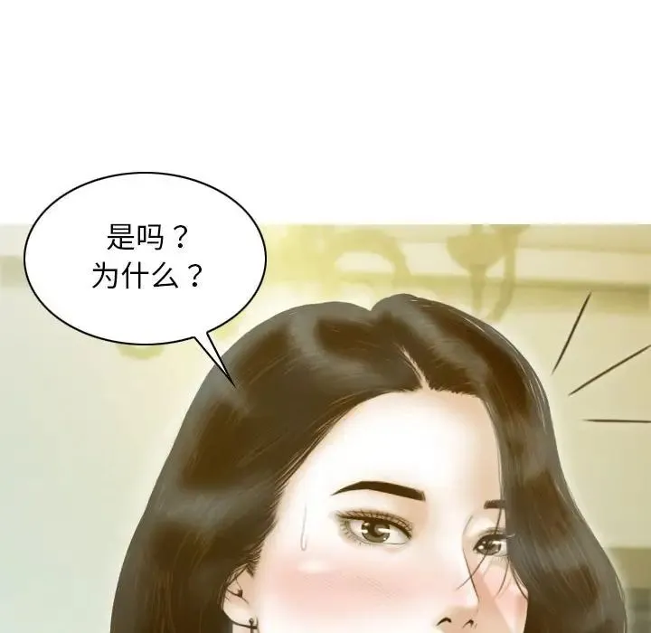 不可抗拒的吸引 - 第19話 - page 81