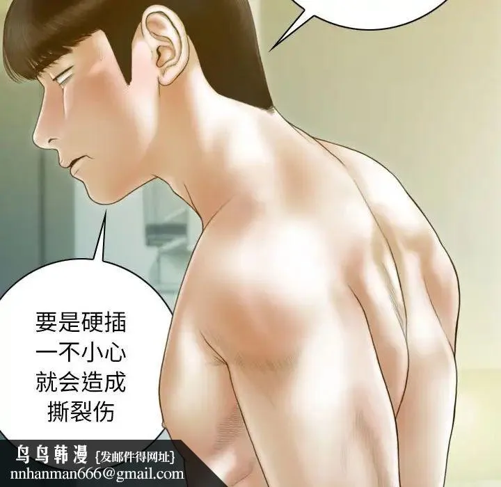 不可抗拒的吸引 - 第19話 - page 86