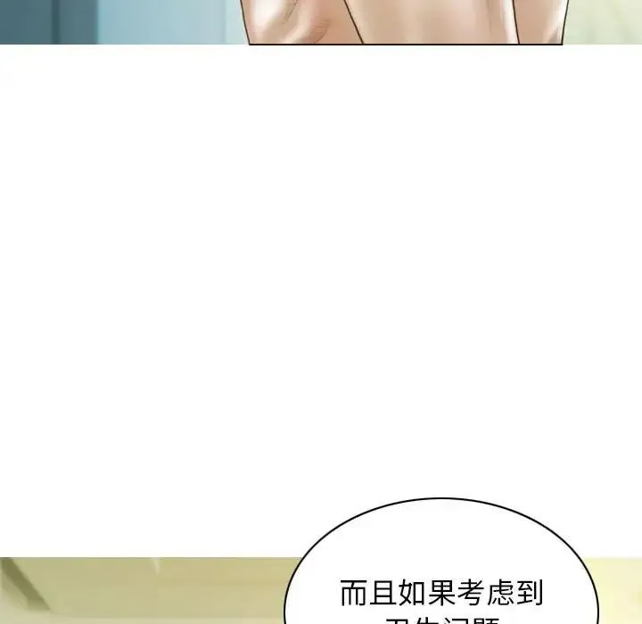 不可抗拒的吸引 - 第19話 - page 87
