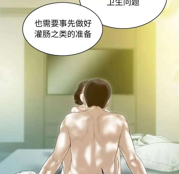 不可抗拒的吸引 - 第19話 - page 88