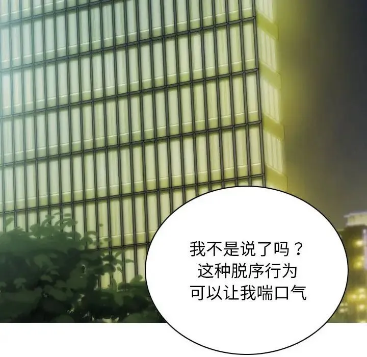 不可抗拒的吸引 - 第19話 - page 95