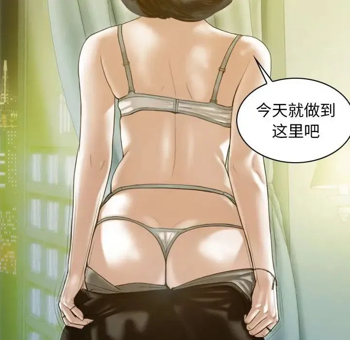 不可抗拒的吸引 - 第19話 - page 97
