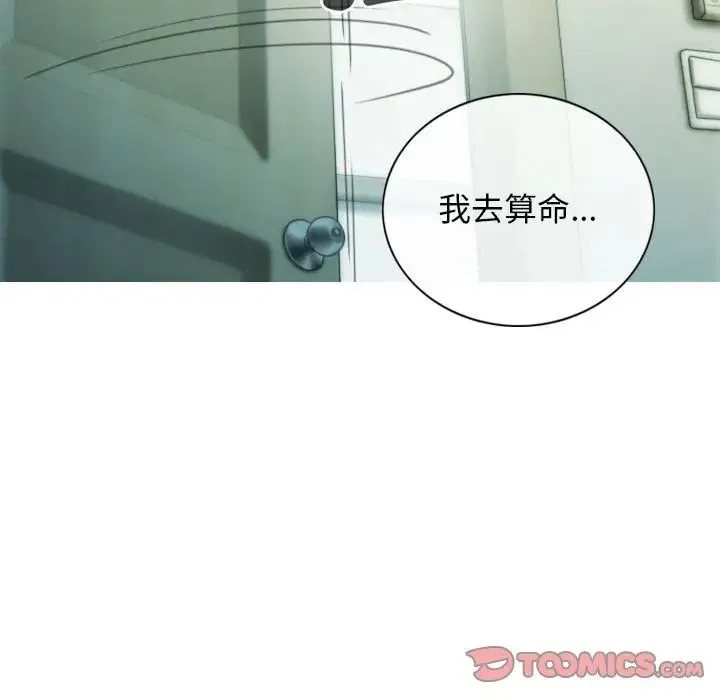 不可抗拒的吸引 - 第19話 - page 102