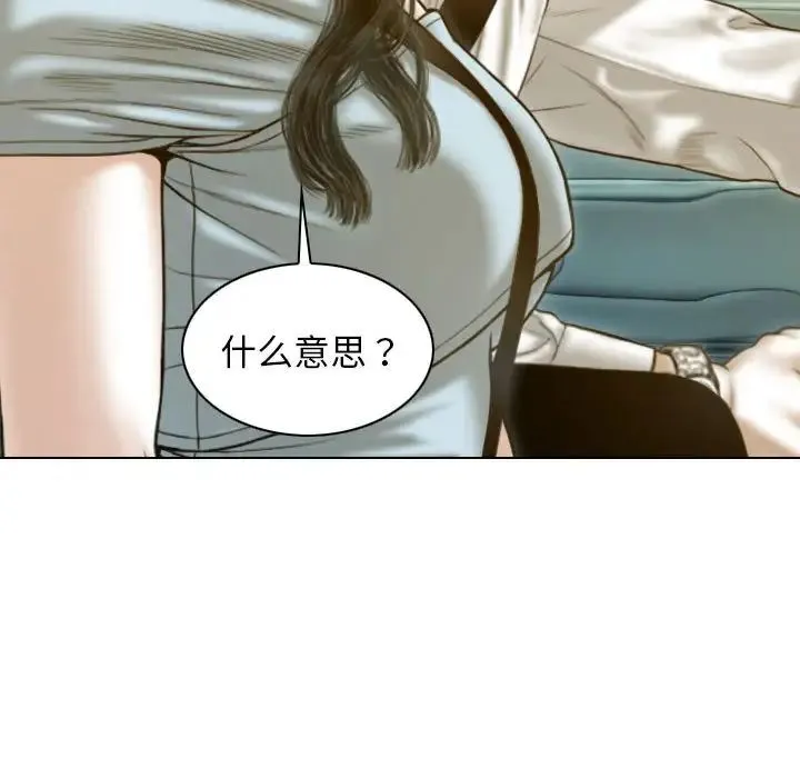 不可抗拒的吸引 - 第19話 - page 113