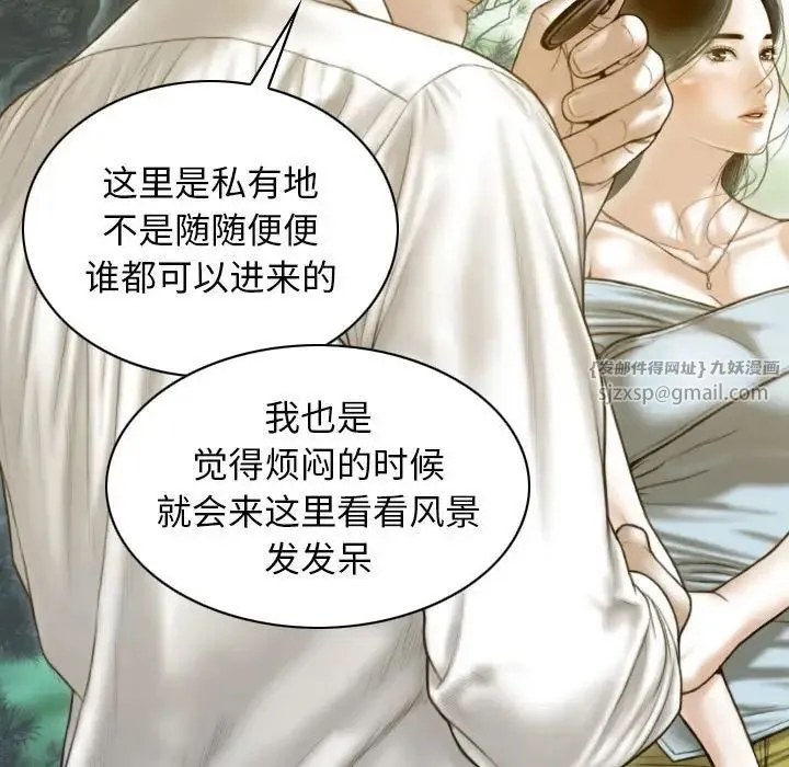 不可抗拒的吸引 - 第19話 - page 142