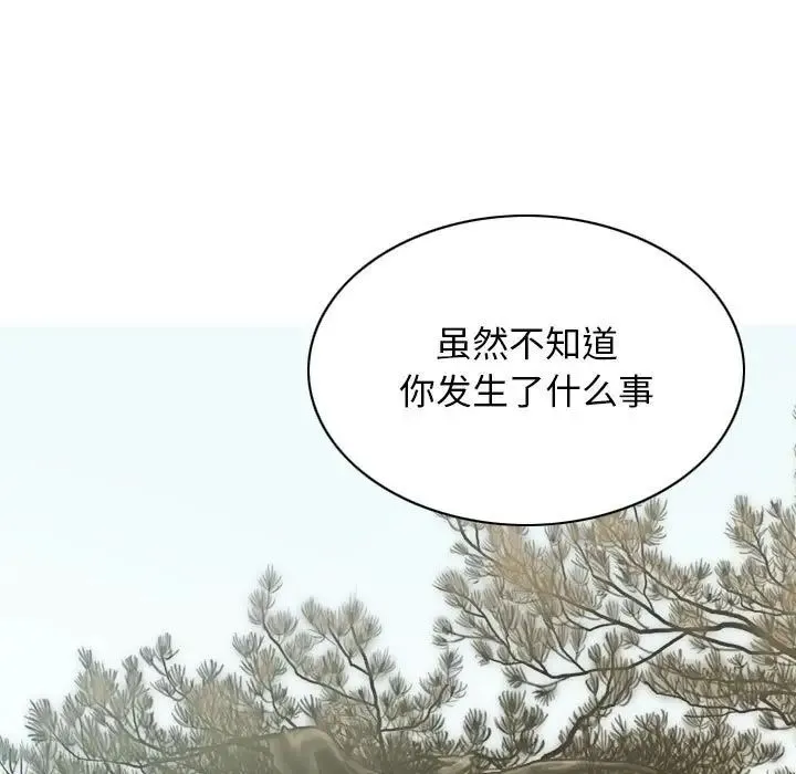 不可抗拒的吸引 - 第19話 - page 146