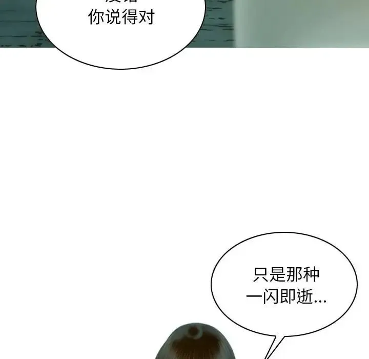 不可抗拒的吸引 - 第19話 - page 150