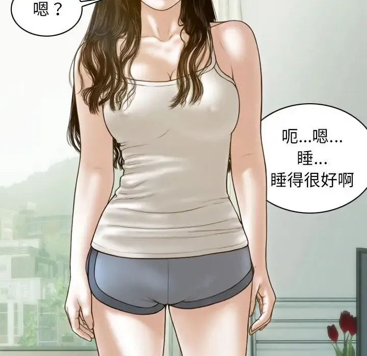 不可抗拒的吸引 - 第7話 - page 5