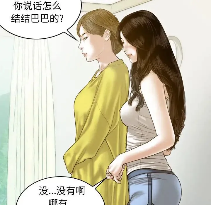 不可抗拒的吸引 - 第7話 - page 7