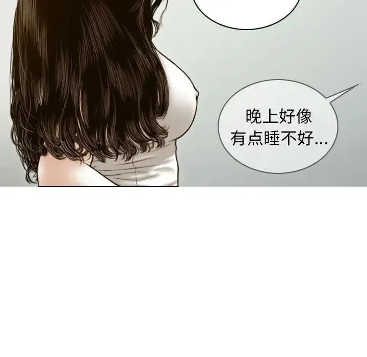不可抗拒的吸引 - 第7話 - page 12