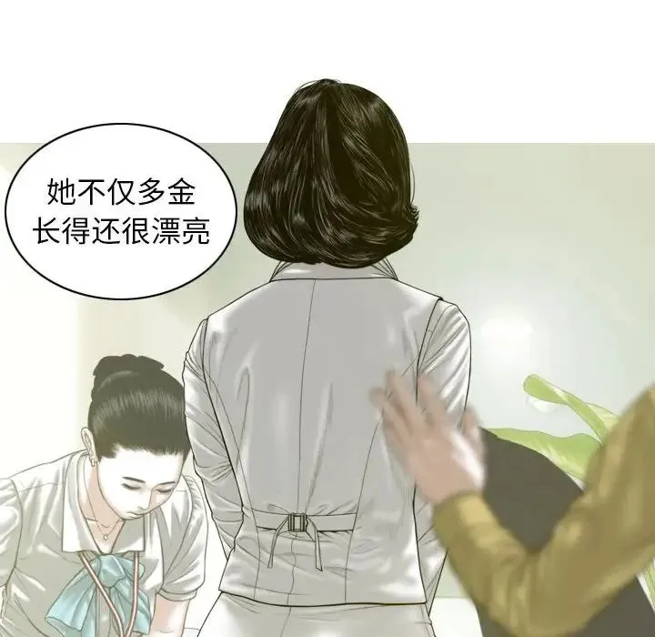 不可抗拒的吸引 - 第7話 - page 32