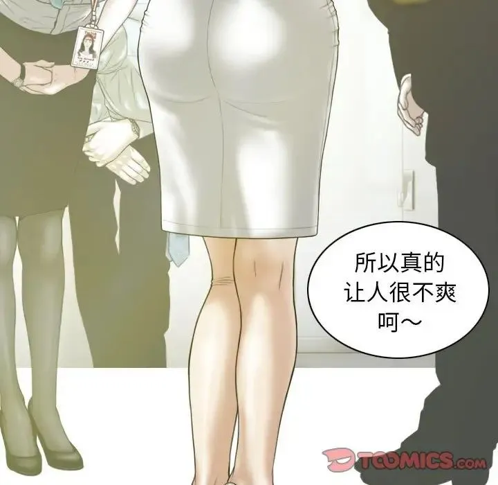 不可抗拒的吸引 - 第7話 - page 33