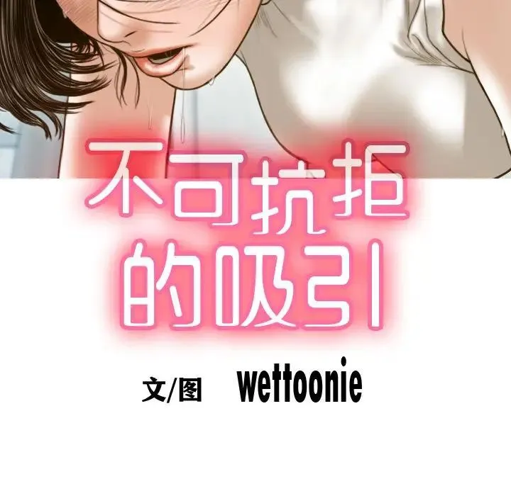 不可抗拒的吸引 - 第7話 - page 40