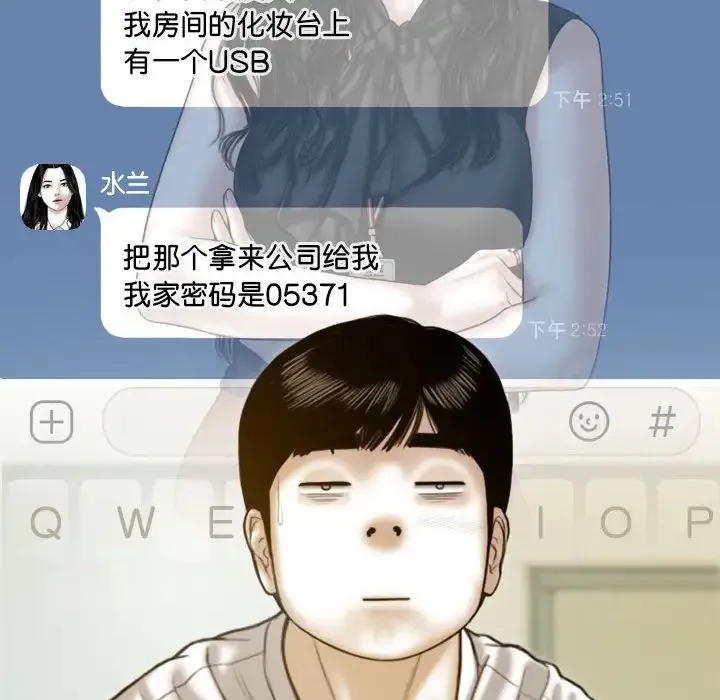 不可抗拒的吸引 - 第7話 - page 65