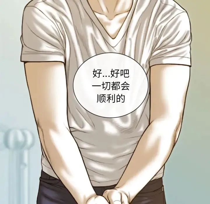 不可抗拒的吸引 - 第7話 - page 66