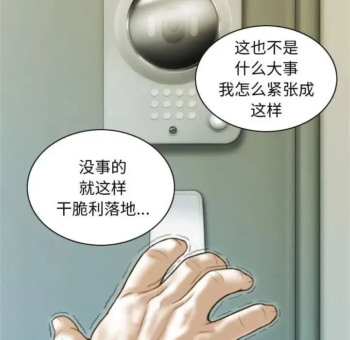 不可抗拒的吸引 - 第7話 - page 70