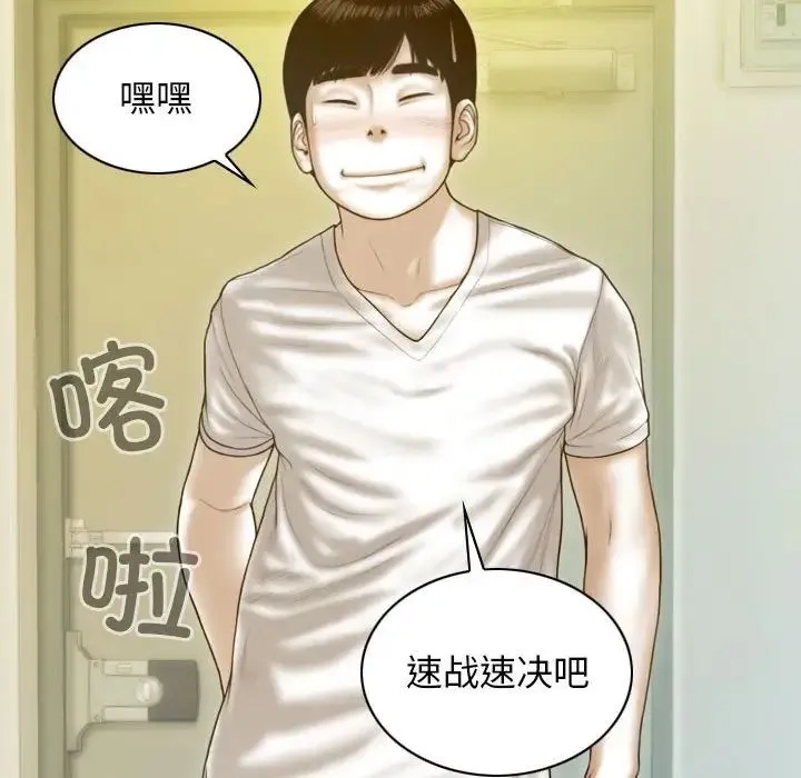 不可抗拒的吸引 - 第7話 - page 72