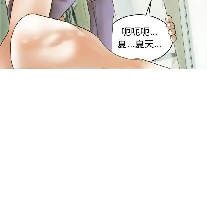 不可抗拒的吸引 - 第7話 - page 92