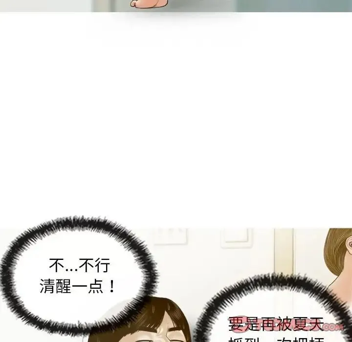 不可抗拒的吸引 - 第7話 - page 99