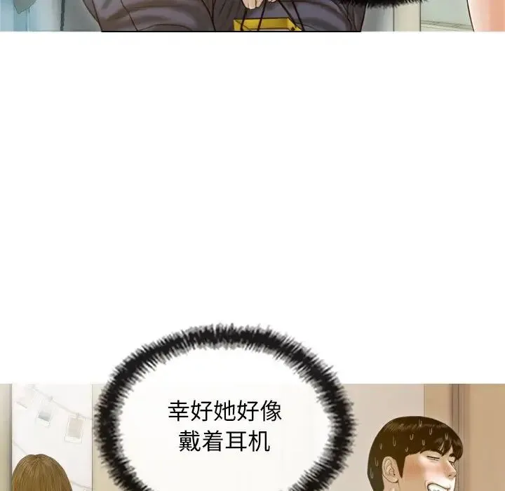 不可抗拒的吸引 - 第7話 - page 101