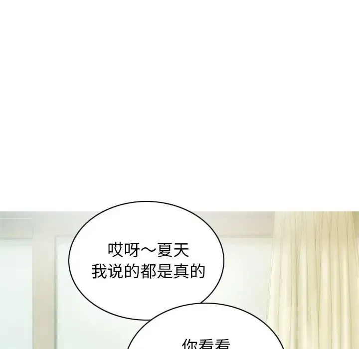 不可抗拒的吸引 - 第7話 - page 114
