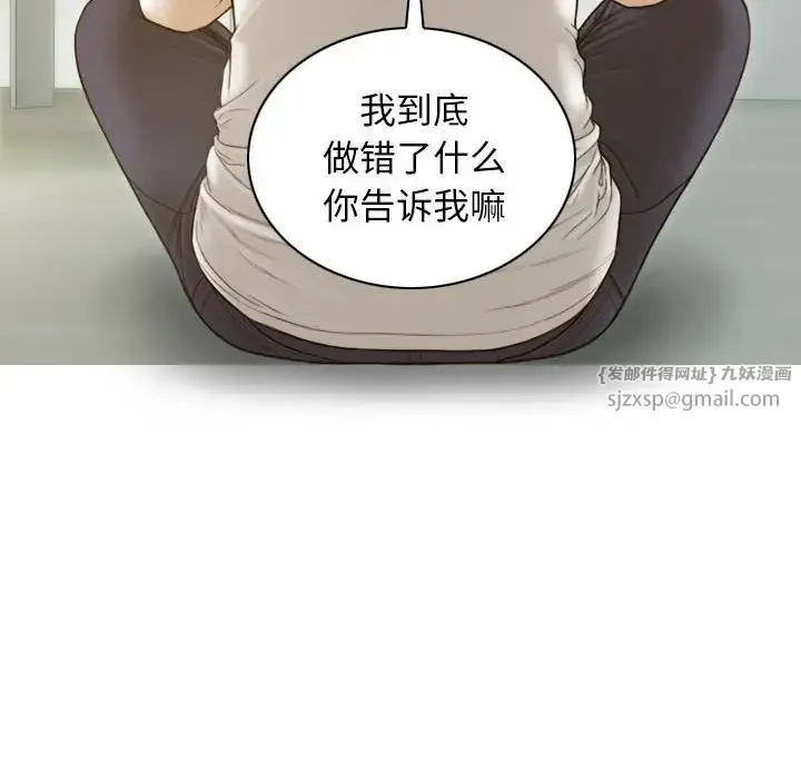 不可抗拒的吸引 - 第7話 - page 122
