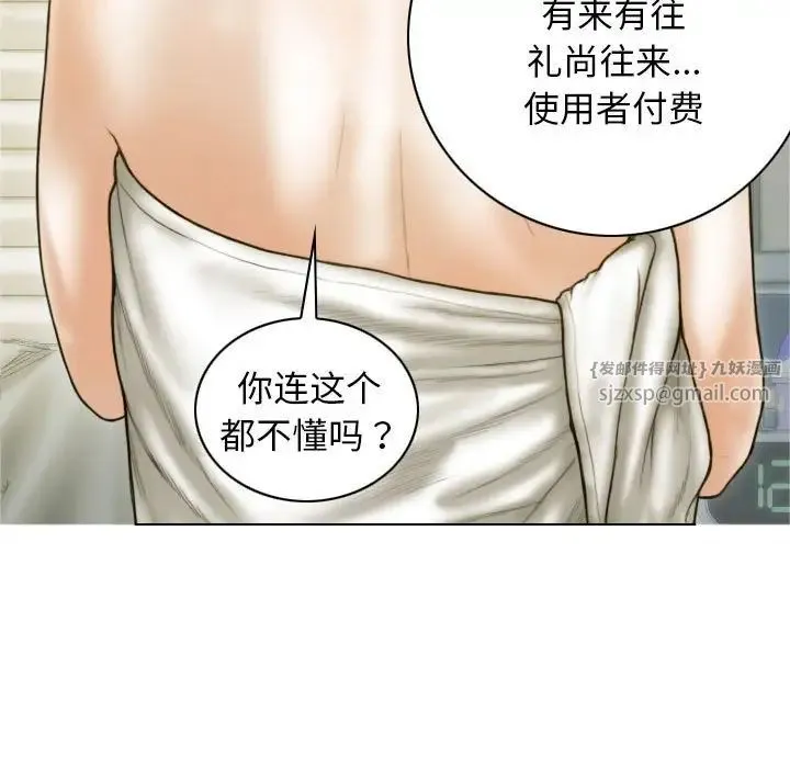 不可抗拒的吸引 - 第7話 - page 128