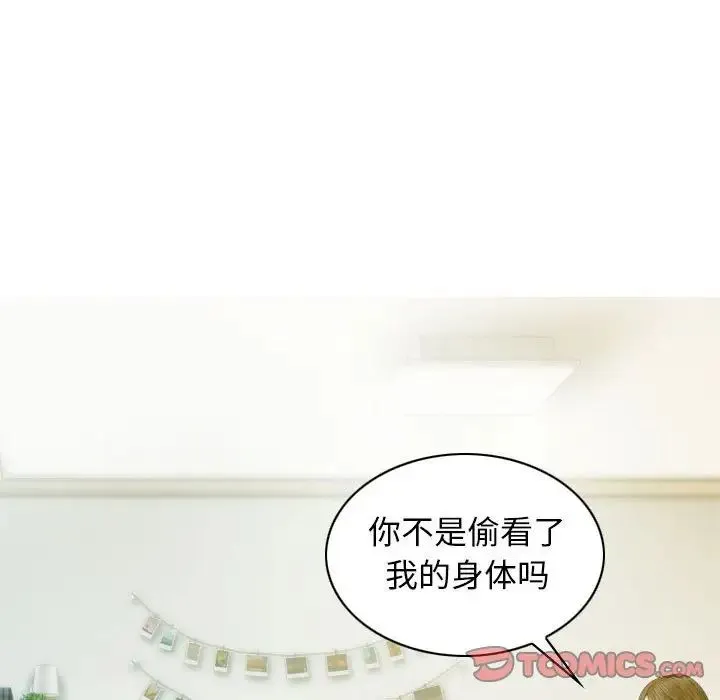 不可抗拒的吸引 - 第7話 - page 129