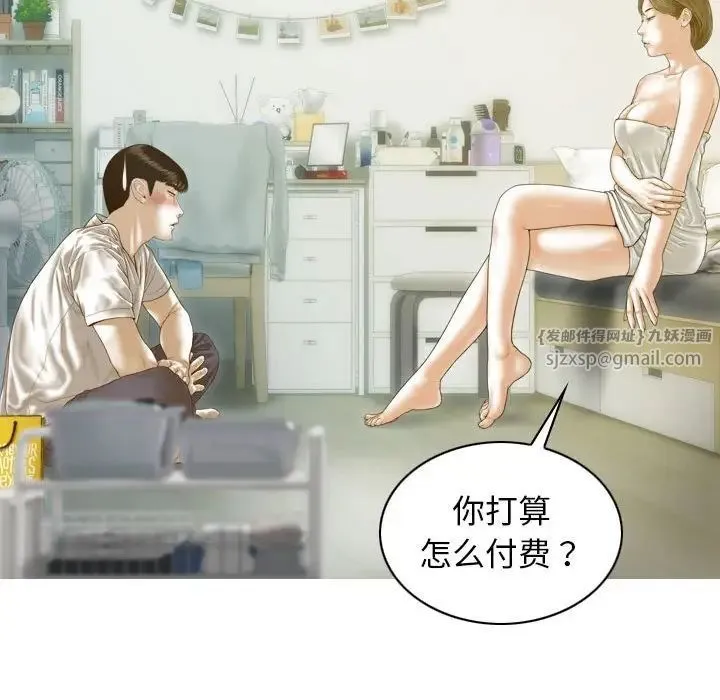 不可抗拒的吸引 - 第7話 - page 130