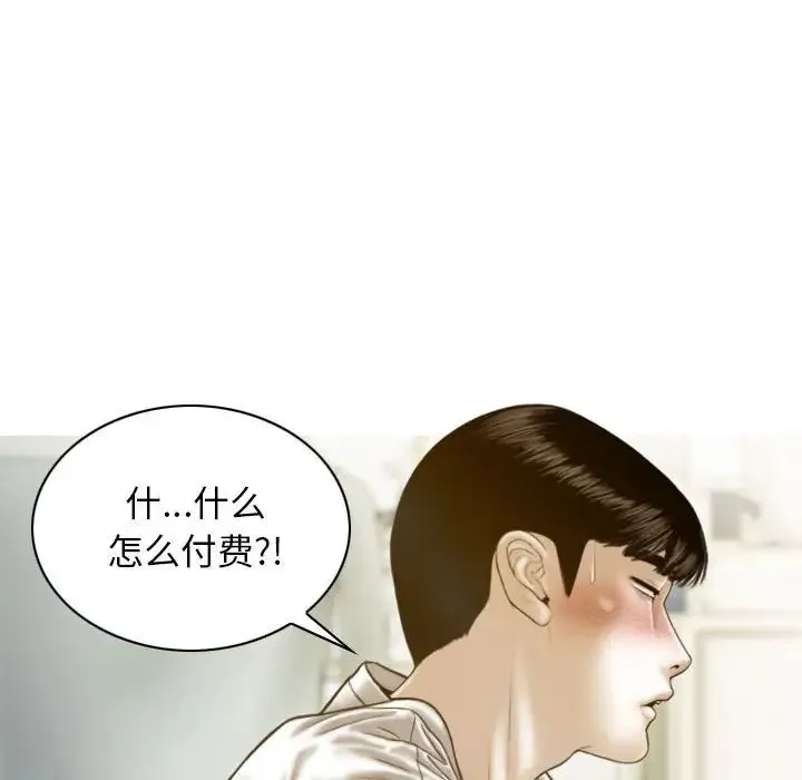 不可抗拒的吸引 - 第7話 - page 131