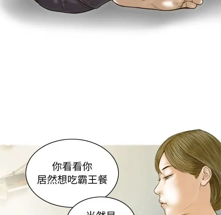 不可抗拒的吸引 - 第7話 - page 133