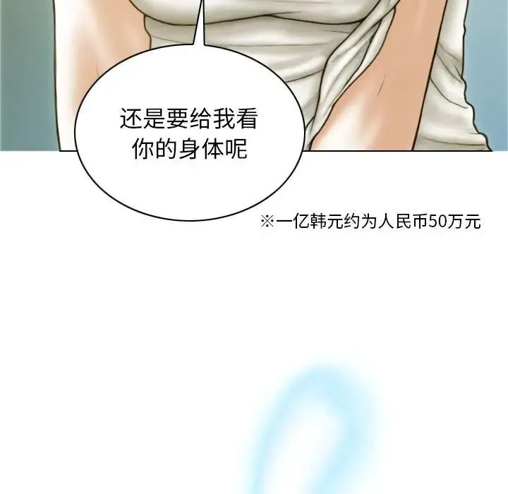 不可抗拒的吸引 - 第7話 - page 137