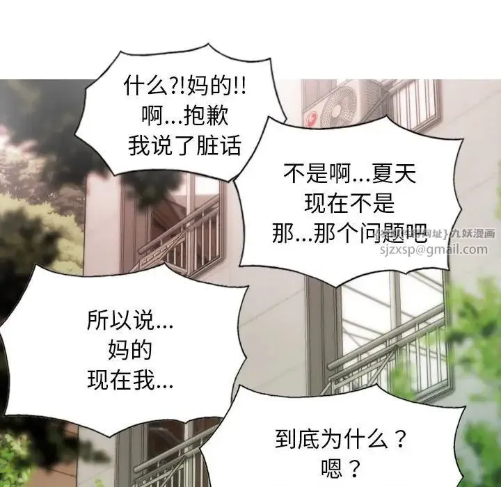 不可抗拒的吸引 - 第7話 - page 140