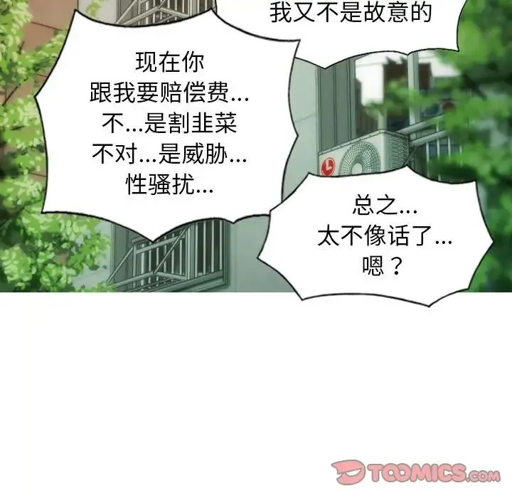 不可抗拒的吸引 - 第7話 - page 141